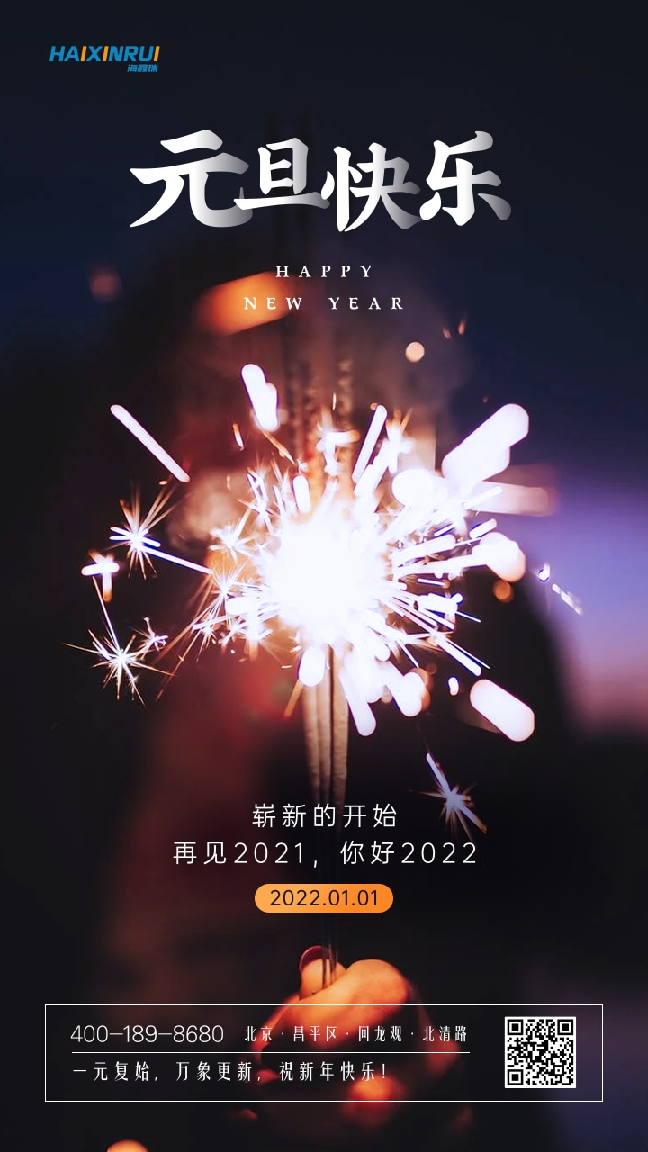 煙花圖文元旦新年跨年祝福手機海報.jpg